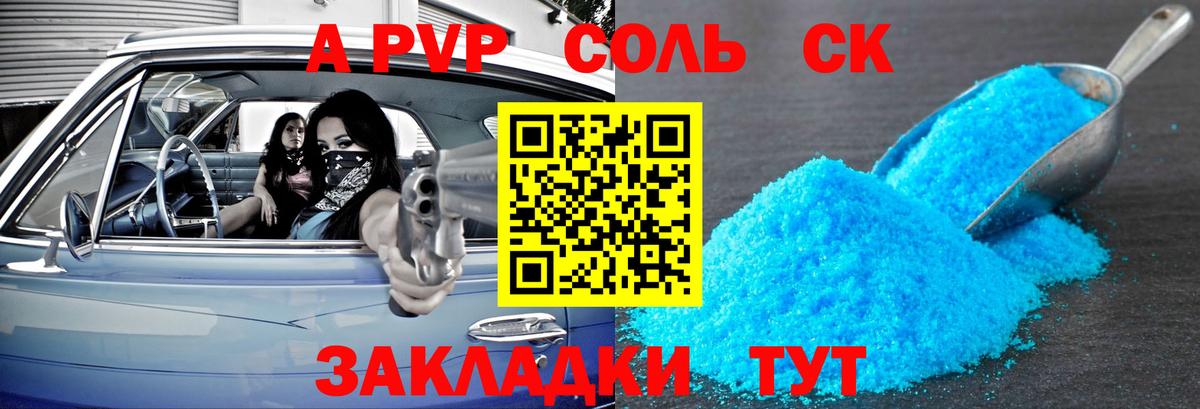 А ПВП Соль Семёнов