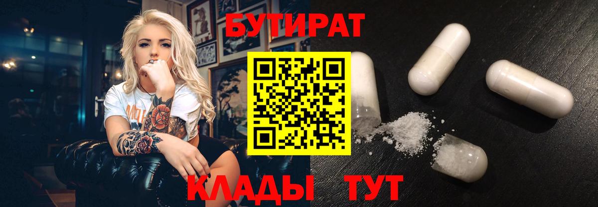 Бутират бутик Семёнов