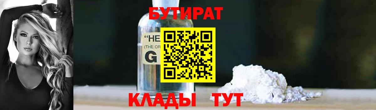 Бутират бутик  Бутират  Семёнов  Вход с VPN 