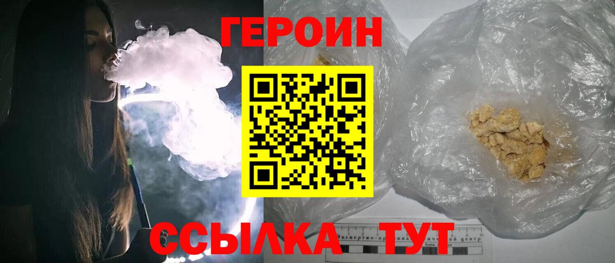 Героин хмурый Семёнов