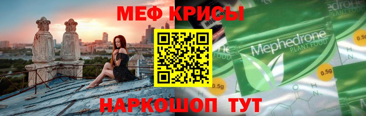 Меф мяу мяу мука Семёнов