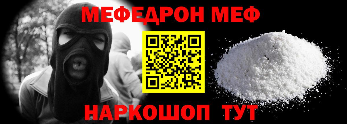 Меф  Вход с VPN  Семёнов  МЕФ мука 