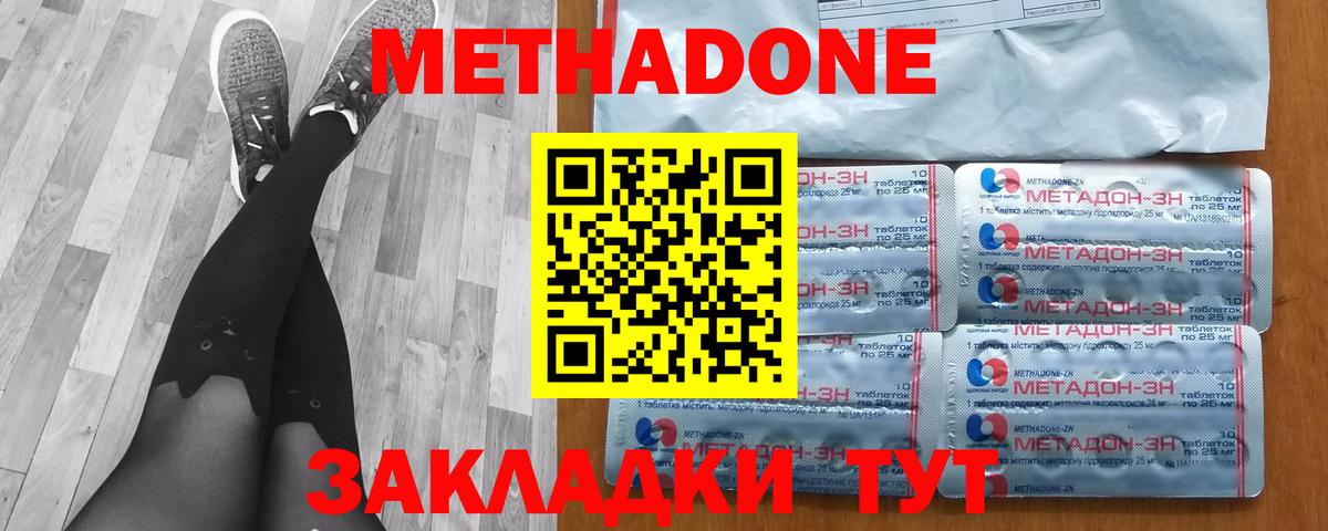 МЕТАДОН белоснежный  Вход с VPN  Семёнов 