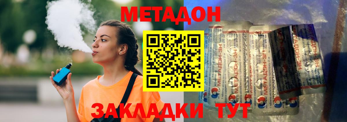 Метадон кристалл Семёнов